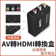 【威龍百貨】轉HDMI 轉換盒 穩定供電版 母母 轉換器 任天堂 PS2 擴大機 AV to HDMI wii 紅白＠溜