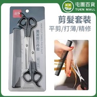 屯團百貨 - 剪髮套裝 劉海牙剪 兒童剪髮 寵物剪毛 修薄鉸剪 不鏽鋼美髮剪刀 [平行進口]