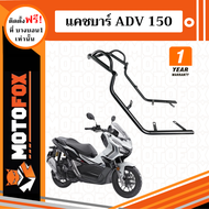 MOTOFOX แคชบาร์ ADV 150