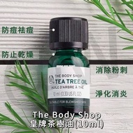 [240310] The Body Shop皇牌茶樹油(10ml)
