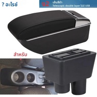 【EX SHOP】 ที่วางแขนส่วนกลางสำหรับ Nissan Almera กล่องเก็บของชิ้นส่วนติดตั้งที่เท้าแขนพร้อมไฟ LED USB