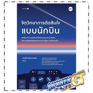 Book: Pilot Decision Psychology
