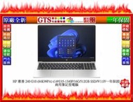【光統網購】HP 惠普 240 G10 (84K99PA) (14吋/i5-1340P/W11P) 筆電~下標先問庫存