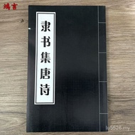 【Ready stock】临摹字帖  硬笔书法  临摹  隶书篆书 隶篆  书籍汉隶曹全碑隶书集唐诗毛笔书法创作集字古诗词字帖五十首字体Copying Calligraphy with Hard Pe