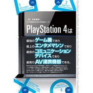 すべて見せますSCEの次世代ハード　PlayStation4 GetNavi特別編集