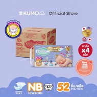 [ยกลัง] KUMO ผ้าอ้อม ผ้าอ้อมเด็กสำเร็จรูป แพมเพิส ผ้าอ้อมแบบกางเกง ผ้าอ้อมแบบเทป ไซส์ NB/S/M/L/XL a 