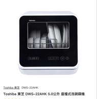 全新 東芝 (Toshiba) DWS-22AHK  洗碗機 Toshiba Dishwasher