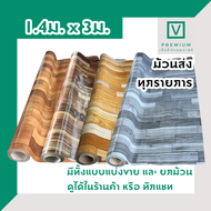 เสื่อน้ำมัน (ลายไม้) MPI ปูพื้น ปูโต๊ะ PVC หนา 0.3 มิล หน้ากว้าง 1.40 ม. ยาว 3 เมตร เคลือบเงา เกรดเอ คุณภาพดี 078