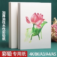Oil-Based Color Lead Painting Special Paper 4K8K Plus#油性彩铅绘画专用纸4K8K开加厚230克荷兰白硬卡纸水溶性A3A4美术525.12.13