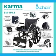 รถเข็นผู้ป่วย วีลแชร์ รถเข็นวีลแชร์ รถเข็น SOMA รุ่น SM-150.3 SM 150.3 SM150.3 wheelchair ล้อใหญ่ F2
