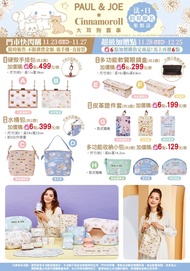 [711 * PAUL&JOE * Cinnamoroll]大耳狗 玉桂狗 硬殼手提包、水桶包、多功能軟質眼鏡盒、皮革證件套、多功能收納小包、16吋娃娃、軟式硅藻土地墊、多功能寵物床、陶瓷寵物碗、多功