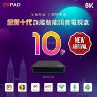 (全新行貨照價再減)包順豐 EVpad 10P 4+64GB 超高清8k第10代旗艦智能語音電視盒子 HK$1,580 AND-EB10P