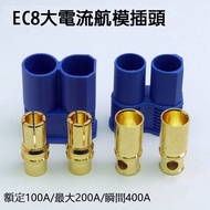 High-Quality EC8 Plug 8mm Banana 8 Silicone Wire High Current Aircraft Model Car Electronic Connecto