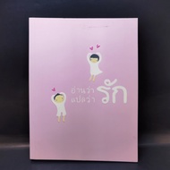 26 Love 6 Writers Read What Means