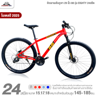 จักรยานเสือภูเขา 29 นิ้ว 88 รุ่น EIGHTY 24สปีด (ชุดเกียร์ Shimano Tourney เบรกน้ำมัน MT200)