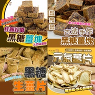 Medium Package Ginger Tea Cubes Candy Slices Brown Sugar Brick S