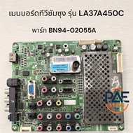 Mainboard TV Samsung Motherboard Part BN94-02055A Used With Model LA37A450C Genuine Parts Removed Fr