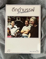 แผ่นซีดี CD ดึกดำบรรพ์ Boy Band - New Normal DDB (Limited No.) (ใหม่/ซีล)