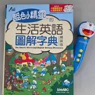 藍色小精靈的生活英語圖解字典（精裝版）The Smurfs Illustrated English-Chinese Dictionary 英文小朋友 小孩 兒童 親子 子供 for Kids Chil