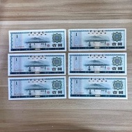 1979年中國銀行外匯兌換券一元