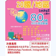 [Multinational Roaming] Asia 20 Country 365 Days 80GB (60+20GB) Internet Card Taiwan Roaming Year Pl