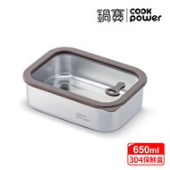 匠造系列可微波304不鏽鋼保鮮盒650ml【鍋寶CookPower】 (新品)