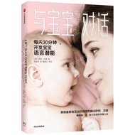 Dialogue with Baby (Best-Selling English, Japanese, Korean 15 Scientific Parenting Method!30 Minutes