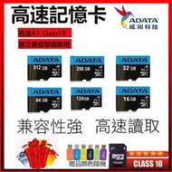 【可開發票】ADATA 威剛 64G 128G 256GB 記憶卡 MICROSD 附轉卡 A1 U1 V10 終保[贈