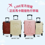 中國信託 × 熊大兔兔 聯名行李箱