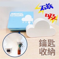 日豚百貨 - 多用途雲朵造型磁鐵收納架 鑰匙掛 強力磁鐵 鑰匙收納 裝飾 無痕式收納 吊架 可愛創意造型 黏貼式磁鐵雲朵鑰匙收納器（白色） 入牆掛鉤