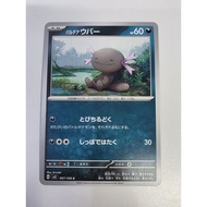 🇲🇾 Ready Stock [Japanese] Pokemon TCG Paldean Wooper 067/108 Common