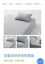 （全新僅拆封）眠豆腐冰紗單人裸床包
