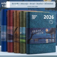 SIJINIANHUA | สมุดวางแผนการจัดการเวลา ปฏิทินรายวันปี 2026