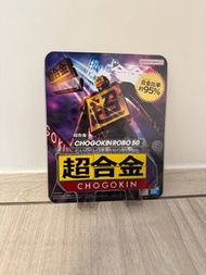 超合金CHOGOKIN ROBO 50