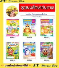 การเขียนคัดไทย คัดภาษาอังกฤษ คัดตัวเลขไทย อารบิก ชุด แบบศึกษากับภาพ สื่อการเรียนการสอน แบบฝึกทักษะ  เตรียมความพร้อม( 1 เล่ม)