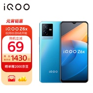 vivo iQOO Z6x手机  8+256GB 蓝冰 6000mAh大电池 性能续航小超人 双模5G全网通iQOOZ6x