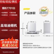 T701 白 頂側雙吸油煙機