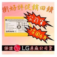 💎 LG 正原廠公司貨 💎 LG 掃地機電池，適用 M9MASTER M9MAX VR6680TMR 變頻電池 原廠