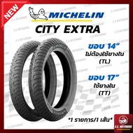 ยางนอก มอเตอร์ไซค์ Michelin มิชลิน ลาย City EXTRA ขอบ 14 และ ขอบ 17 ทุกเบอร์ (1 เส้น) by C.S.MOTORBIKE