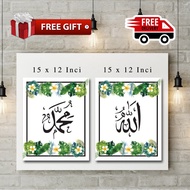 Free Gift FRAME ALLAH MUHAMMAD / ISLAMIC FRAME / FRAME ISLAMIK / HIASAN RUANG TAMU / ISLAMIC WALL AR