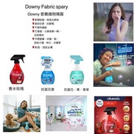 現貨：Downy Fabric Spray, Downy 香薫衣物噴霧