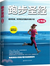 跑步聖經‧女性版（簡體書）