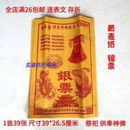 Large Size Silver Tickets Yellow Form Paper Burnt Paper Paper Money Sacrificial Big Package Qingming