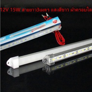 ชุดหลอดไฟ พร้อมสาย ปากคีบแบต LED T8 12V DC ขนาด 15Watt 50 cm สายยาว3เมตร แสงสีขาว ฝาครอบใส