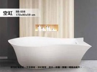 BB-008 歐式浴缸 170*80*59 浴缸 空缸 按摩浴缸 獨立浴缸 浴缸龍頭 泡澡桶