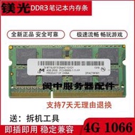 【優選好貨】蘋果Macbook pro 8G 2X4G DDR3 1066MHZ 1067MHZ電腦筆電記憶體