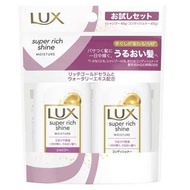 聯合利華Lux Super Richin水分洗髮水和護髮素試驗（1套）