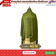 2024 Thai Lanna Scarf ผ้าพันคอไทยสไตล์ล้านนา ผ้าพันคอผ้าฝ้ายสีพื้น ชายภู่ ผ้าเปลือกไหม สไตล์ล้านนา