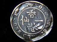 香港銅幣-1905年英屬香港(British Hong Kong)一仙(Cent)銅幣(英皇愛德華七世像)