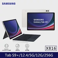 ★贈Tescom吹風機★Samsung 三星 Galaxy Tab S9+ 5G X816 12.4吋 12G/256G 八核心 平板電腦 鍵盤套裝組 米霧白